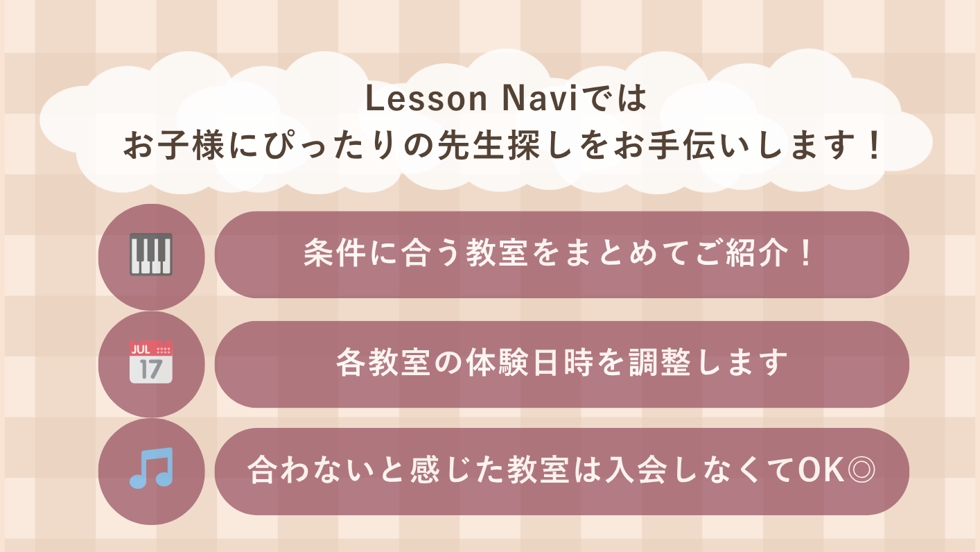 まずは無料で相談・体験レッスンのご案内